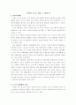 여성의 스포츠 참가, 그 허와 실 1페이지