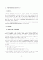 우리나라 리츠 (REITs) 리츠제도의 현황과 전망 9페이지