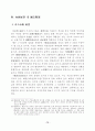 우리나라 리츠 (REITs) 리츠제도의 현황과 전망 15페이지