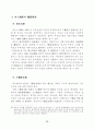 우리나라 리츠 (REITs) 리츠제도의 현황과 전망 16페이지
