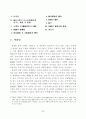 은행합병이 중소기업대출에 미치는 영향 2페이지