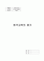 원격교육의 평가 1페이지