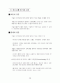 사외이사제도 개산 방안 20페이지