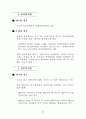 사외이사제도 개산 방안 21페이지
