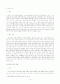 해킹의 유형과 기술적 대응 및 증거확보의 문제점 4페이지