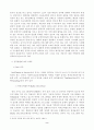 해킹의 유형과 기술적 대응 및 증거확보의 문제점 5페이지
