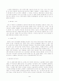 해킹의 유형과 기술적 대응 및 증거확보의 문제점 7페이지