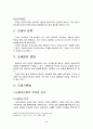 기업 경영에 필요한 조세, 창업, 제태크, 법 2페이지