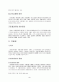 기업 경영에 필요한 조세, 창업, 제태크, 법 5페이지