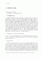 기초신학 계시론 36페이지