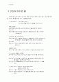 기초신학 계시론 40페이지