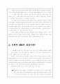 생명체의 복제 3페이지