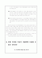 생명체의 복제 4페이지