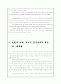 생명체의 복제 11페이지