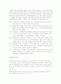 [공학/컴퓨터/통신] 장애인 통합교육 4페이지