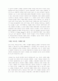 문화, 건축, 환경에 끼치는 인간조건의 탐구 6페이지