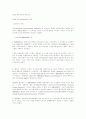 전자상거래의 법적개념 3페이지
