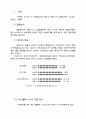 자동차에 관한 경제적자료(소나타2와 프린스) 4페이지