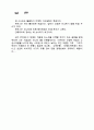 자동차에 관한 경제적자료(소나타2와 프린스) 14페이지