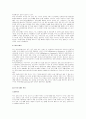 국내외 전자상거래의 현황과 발전과제 5페이지