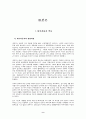 [경제]대우그룹 붕괴원인 9페이지