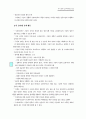 자기분석 및 수퍼비젼(지도감독) 5페이지