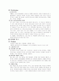 TGI프라이데이에 관한 성공요인분석 7페이지