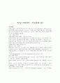 모든 지리학에 관한 노트필기 47페이지