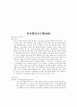 모든 지리학에 관한 노트필기 80페이지