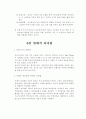 리더쉽에관한 보고서 10페이지