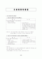 2002개정세법[최종정리편] 46페이지