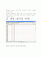 spss를 이용한 회귀분석 2페이지