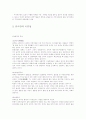 중국경제와중국인 4페이지