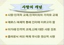 동성애와 이성애의 비교ppt 3페이지
