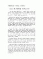 기독교에 대한 이해.... 1페이지