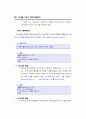SAS - [03]SAS 프로그램의 문장 49페이지