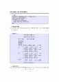SAS - [05]범주형자료분석 17페이지