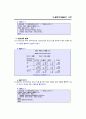 SAS - [05]범주형자료분석 18페이지