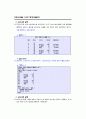 SAS - [05]범주형자료분석 19페이지