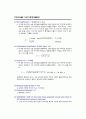 SAS - [05]범주형자료분석 25페이지