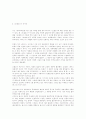 오페라 감상(음악) 오델로 3페이지