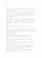 효과적인 조직에 대한 연구 2페이지