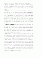 우리나라 신발에 대해......(신발의 역사..) 5페이지