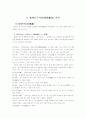 조선시대 궁중 복식..... 14페이지