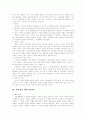 구약성서이해 - 한 백성의 창조, 나라를 형성하는 이스라엘, 계약 공동체, 오경, 전기예언서, 후기 예언서 3페이지