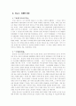 구약성서이해 - 한 백성의 창조, 나라를 형성하는 이스라엘, 계약 공동체, 오경, 전기예언서, 후기 예언서 12페이지