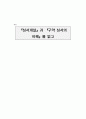 구약성서이해 - 한 백성의 창조, 나라를 형성하는 이스라엘, 계약 공동체, 오경, 전기예언서, 후기 예언서 20페이지