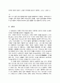 구약성서이해 - 한 백성의 창조, 나라를 형성하는 이스라엘, 계약 공동체, 오경, 전기예언서, 후기 예언서 26페이지