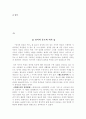 구약성서이해 - 한 백성의 창조, 나라를 형성하는 이스라엘, 계약 공동체, 오경, 전기예언서, 후기 예언서 36페이지