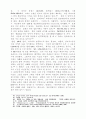 이스라엘 지혜에 관한 연구 6페이지